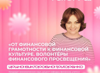 от финансовой грамотности к финансовой культуре - фото - 1