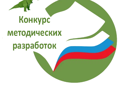 конкурс методических разработок, направленных на повышение фи-нансовой грамотности обучающихся образовательных организаций региона - фото - 1