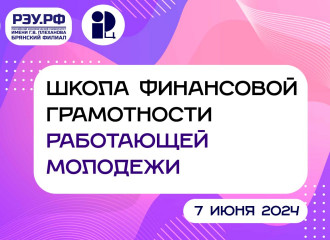 школа финансовой грамотности работающей молодежи - фото - 1